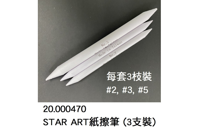 20.000470 _STAR ART紙擦筆 (3支裝)