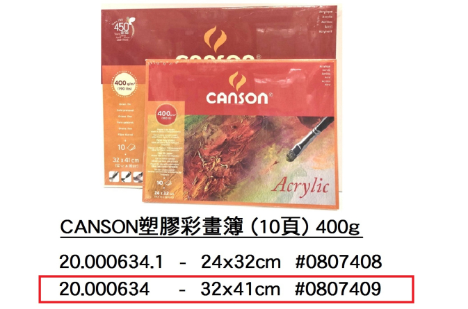 20.000634 _CANSON丙烯畫簿(10頁)400g 32x41cm#0807409