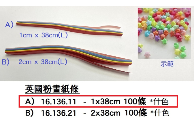 16.136.11 _英國粉畫紙條 1x38cm 100條