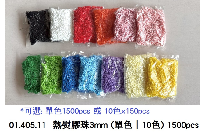 01.405.11 _熱熨膠珠3mm (單色｜10色) 1500pcs