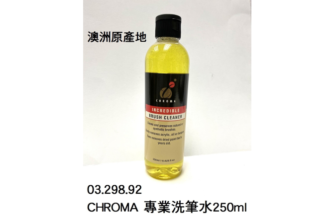 03.298.92 _CHROMA 專業洗筆水250ml