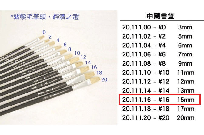 20.111.16 _中國畫筆 #16