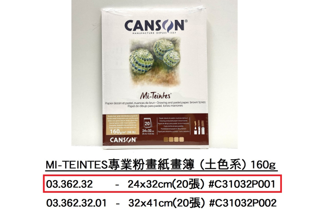 03.362.32 _MI-TEINTES專業粉畫紙畫簿(土色系) 160g 24x32cm(20張)#C31032P001