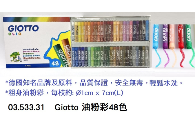03.533.31 _Giotto 油粉彩48色