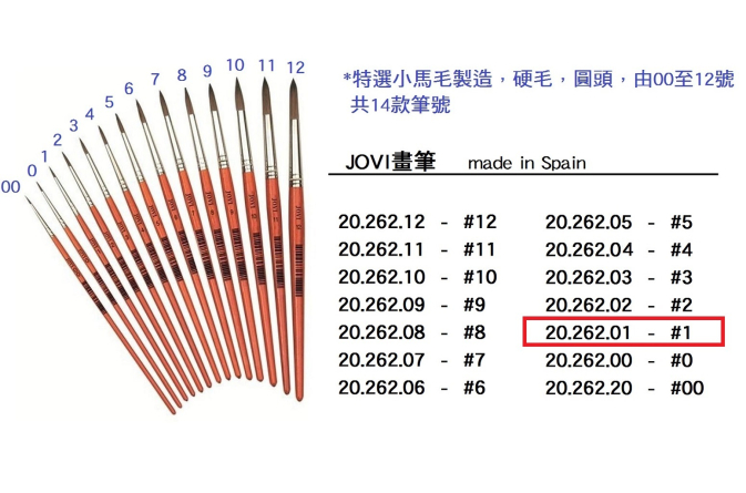 20.262.01 _JOVI畫筆 #1
