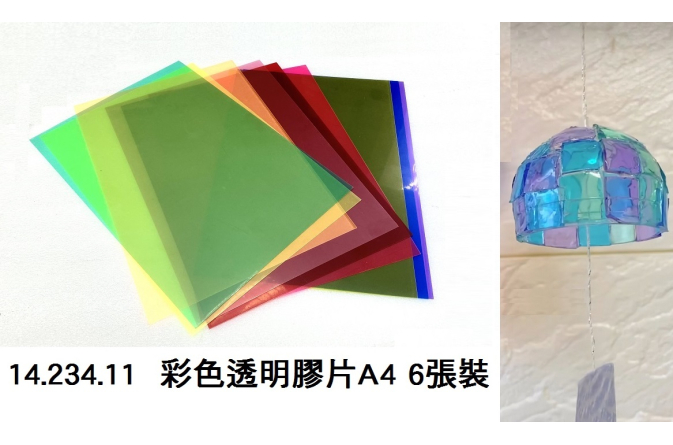 14.234.11 _彩色透明膠片A4 6張裝