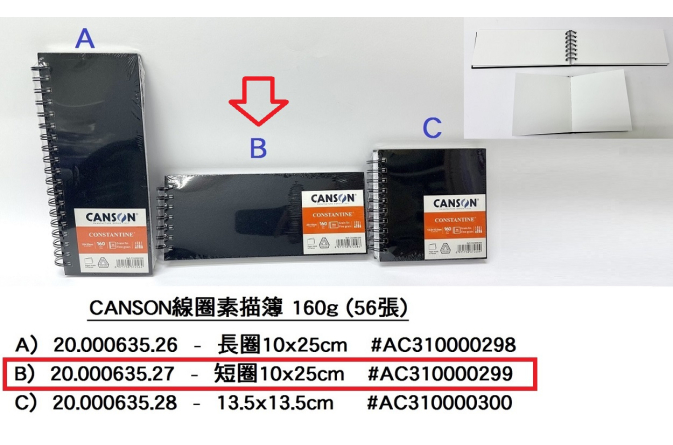 20.000635.27 _CANSON線圈素描簿(短圈) 160g 25x10cm 56張  AC310000299