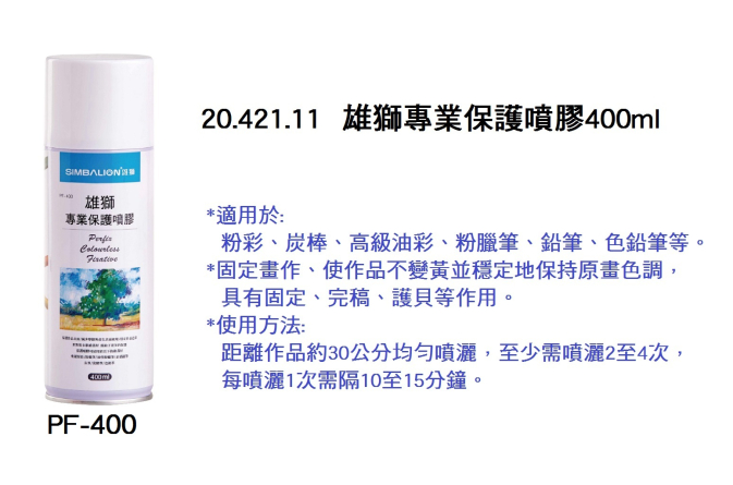 20.421.11 _雄獅專業保護噴膠400ml