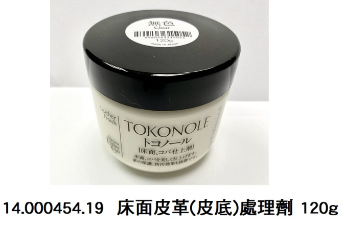 14.000454.19 _床面皮革(皮底)處理劑 120g