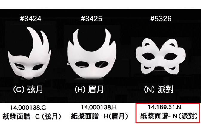 14.189.31.N _紙漿面譜- N(派對)