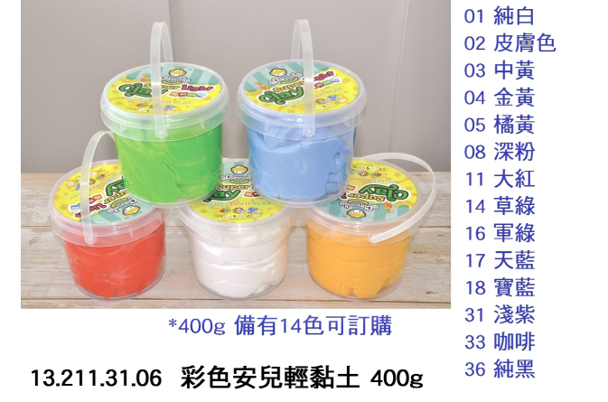 13.211.31.06 _彩色安兒輕黏土 400g