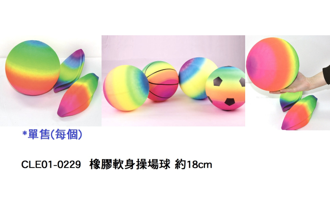 CLE01-0229 _橡膠軟身操場球 約18cm