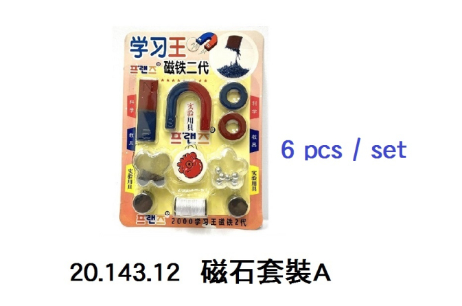 20.143.12 _磁石套裝A