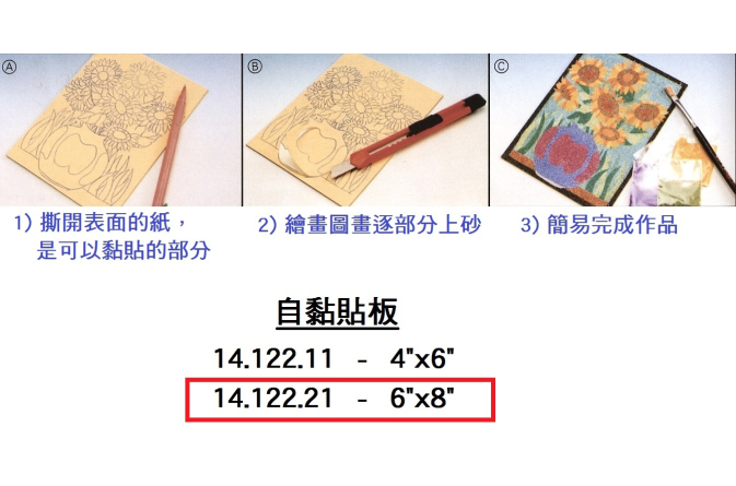 14.122.21 _自黏貼板6”x8”