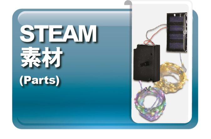 STEAM 素材