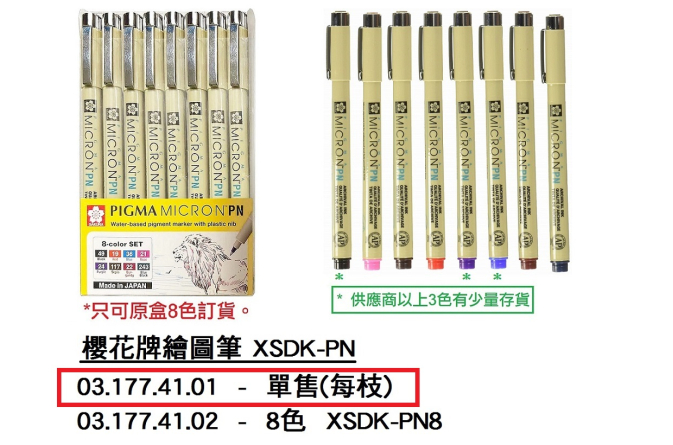 03.177.41.01 _櫻花牌繪圖筆 XSDK-PN (單售)