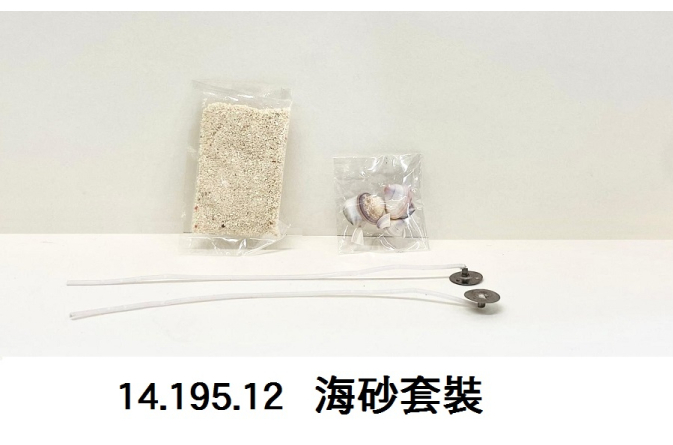 14.195.12 _海砂套裝