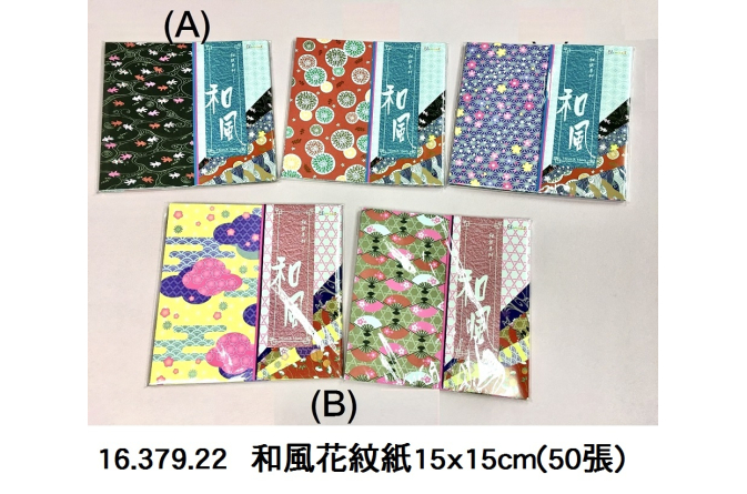 16.379.22 _和風花紋紙15x15cm(50張)