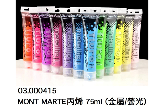 03.000415 _MONT MARTE丙烯 75ml (金屬｜螢光)