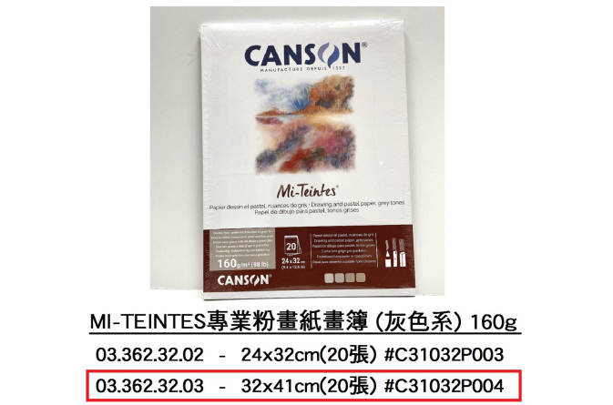 03.362.32.03 _MI-TEINTES專業粉畫紙畫簿(灰色系) 160g 32x41cm(20張)#C31032P004