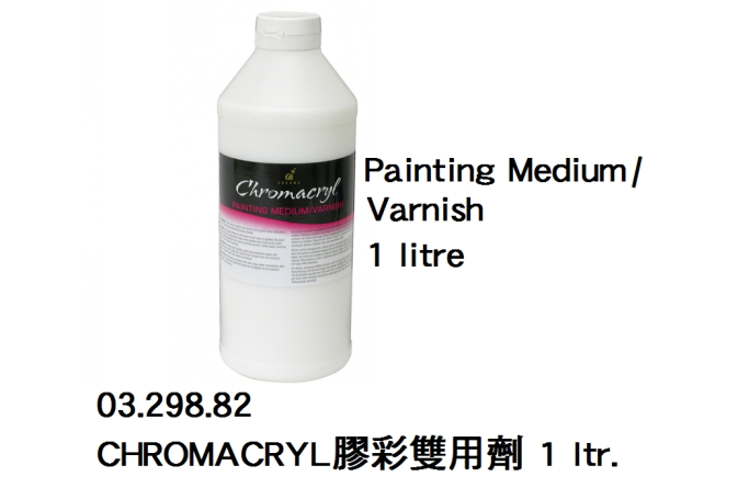 03.298.82 _CHROMACRYL膠彩雙用劑 1 ltr.