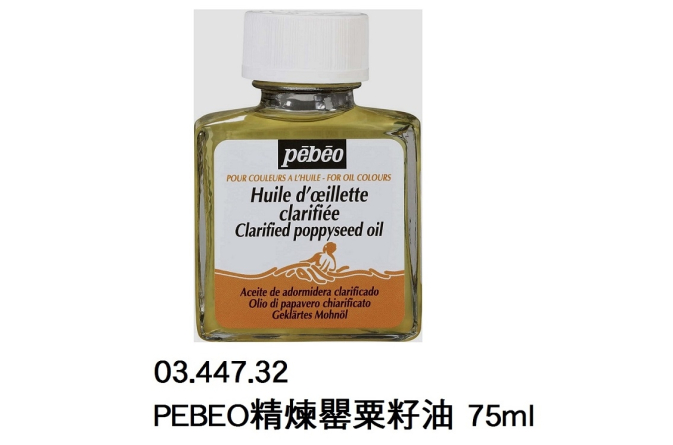 03.447.32 _PEBEO精煉罌粟籽油 75ml