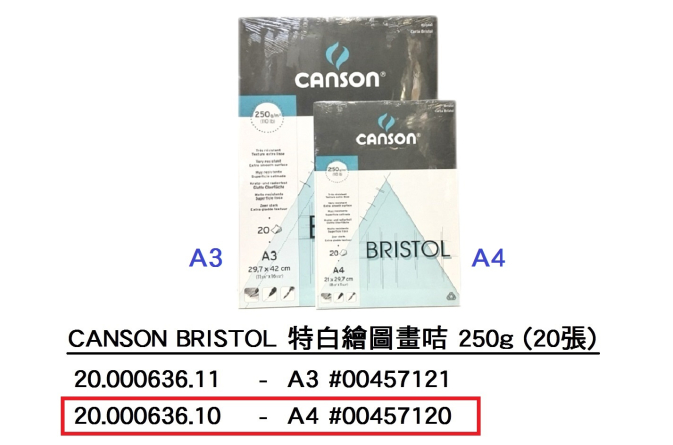 20.000636.10 _CANSON A4 250G BRISTOL簿20張 CPA00457120