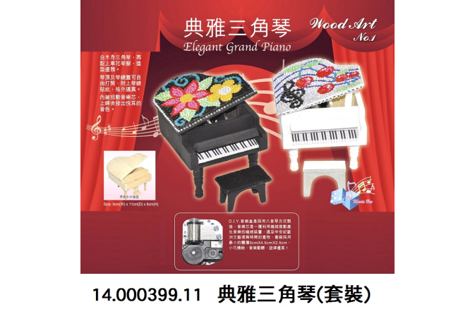 14.000399.11 _典雅三角琴(套裝)