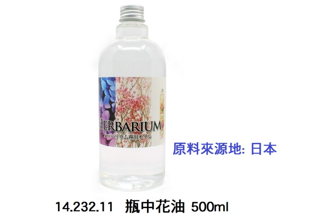 14.232.11 _瓶中花油 500ml