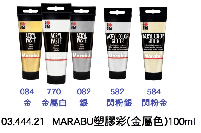 03.444.21 _MARABU塑膠彩(金屬色)100ml
