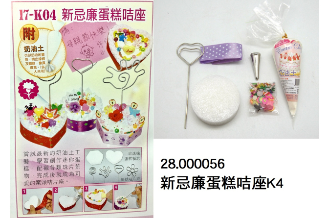 28.000056 _新忌廉蛋糕咭座K4