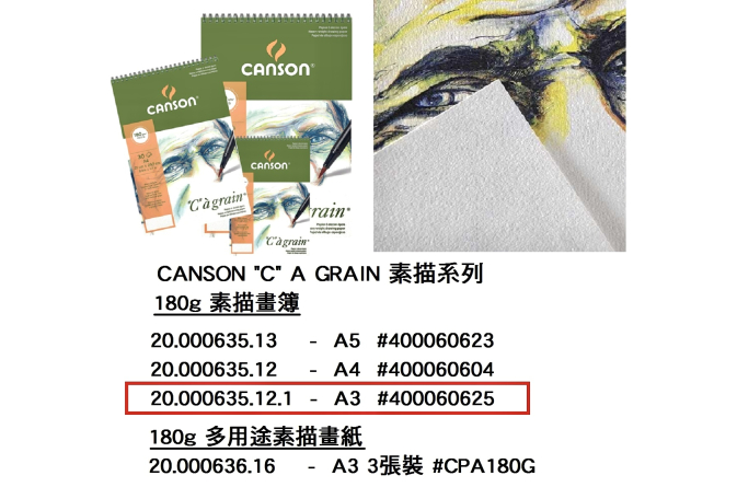 20.000635.12.1 _CANSON ”C” A GRAIN系列A3 180g畫簿(30張) #CPA400060625