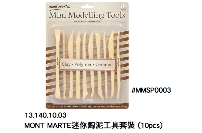 13.140.10.03 _MONT MARTE迷你陶泥工具套裝 (10pcs) #MMSP0003