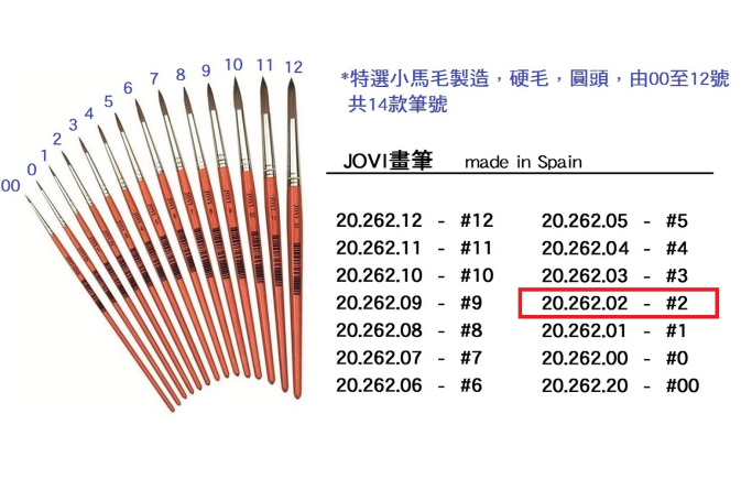 20.262.02 _JOVI畫筆 #2