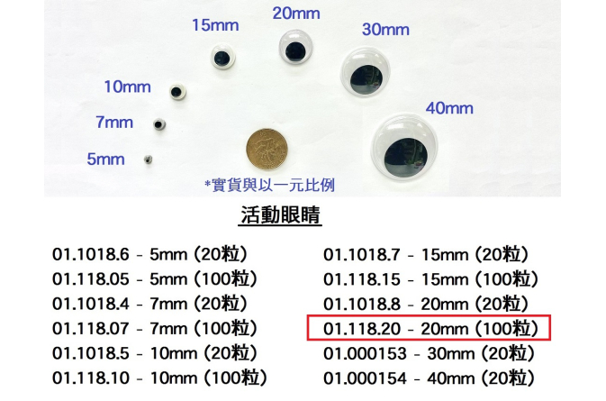 01.118.20 _活動眼睛 20mm (100pcs)