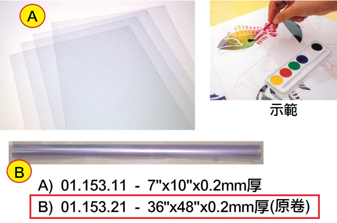 01.153.21 _透明膠片36”x48”x0.2mm厚