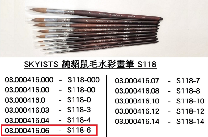 03.000416.06 _SKYISTS純貂鼠毛水彩畫筆S118-06
