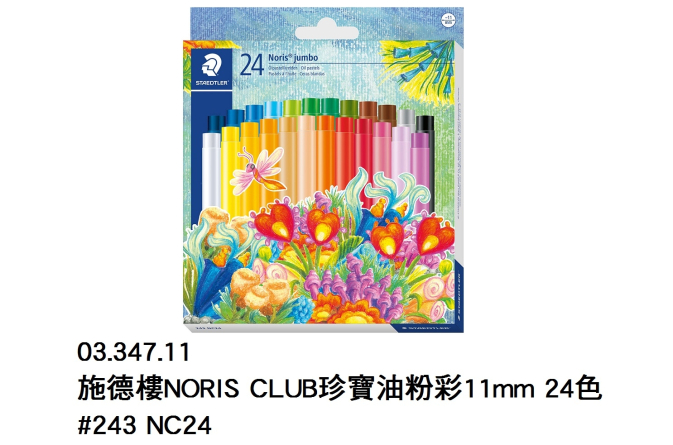 03.347.11 _施德樓NORIS CLUB珍寶油粉彩11mm 24色 #243 NC24