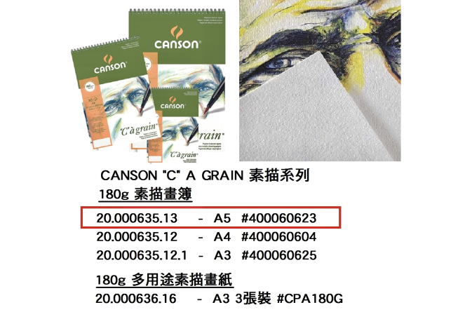 20.000635.13 _CANSON ”C” A GRAIN系列A5畫簿180g(30張) #CPA400060623