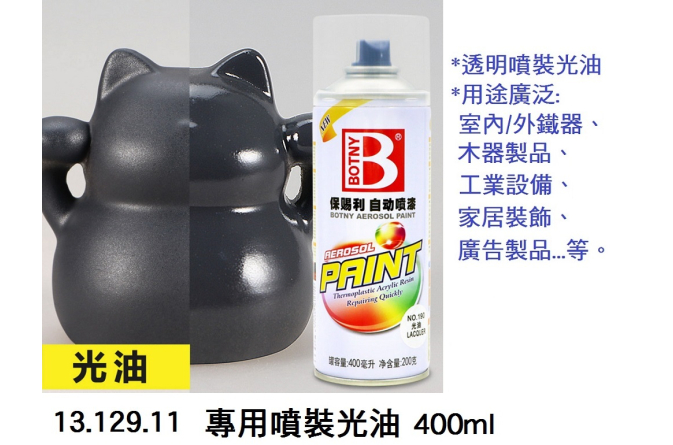 13.129.11 _專用噴裝光油 400ml