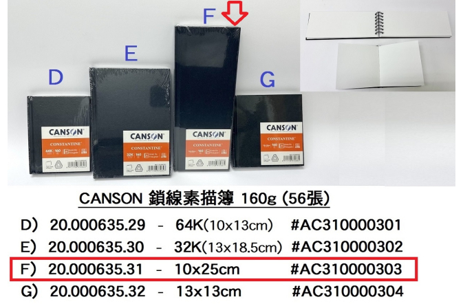 20.000635.31 _CANSON鎖線素描簿 160g 10x25cm 56張  AC310000303