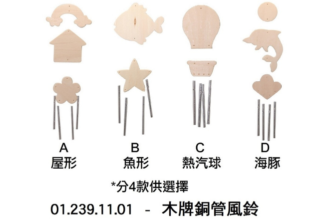 01.239.11.01 _木牌銅管風鈴