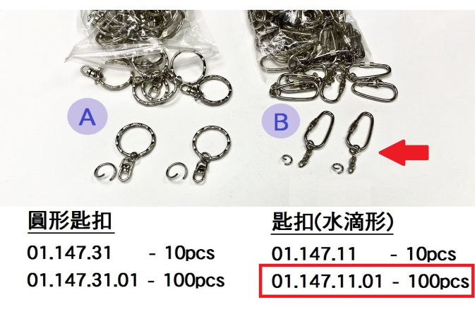 01.147.11.01 _匙扣(水滴形) 100個裝