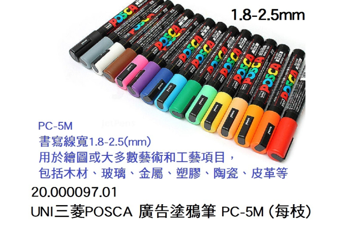 20.000097.01 _UNI三菱POSCA 廣告塗鴉筆 PC-5M (每枝)