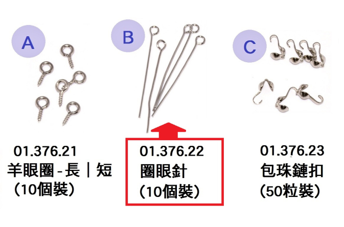 01.376.22 _圈眼針(10個裝)