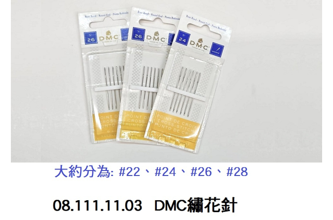 08.111.11.03 _DMC繡花針