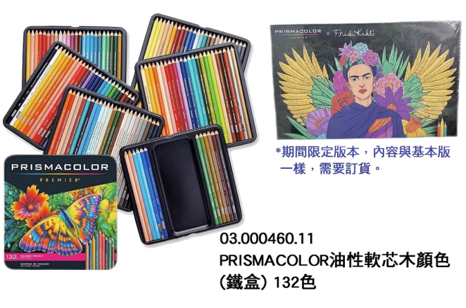 03.000460.11 _PRISMACOLOR油性軟芯木顏色(鐵盒) 132色