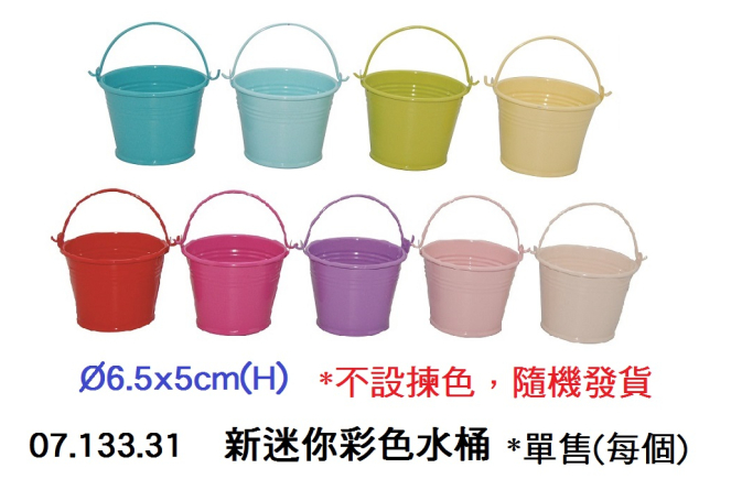 07.133.31 _新迷你彩色水桶