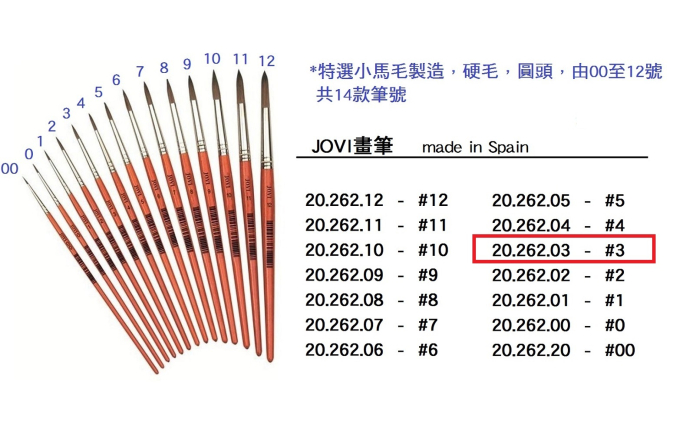 20.262.03 _JOVI畫筆 #3