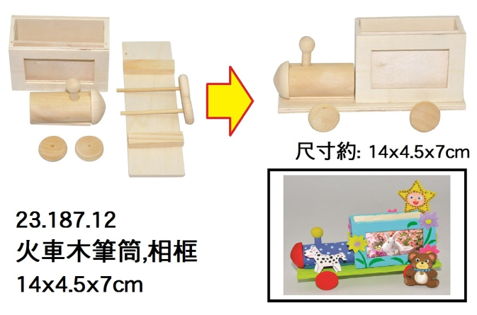 23.187.12 _火車木筆筒,相框14x4.5x7cm